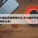 【灭火器的正确使用方法,灭火器的正确使用方法四步口诀】