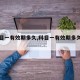 【科目一有效期多久,科目一有效期多久不能考】