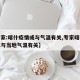 【专家:喀什疫情或与气温有关,专家喀什疫情或与当地气温有关】