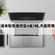 【大连本轮疫情传至4省7城,大连疫情本土病例】
