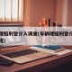 车辆理赔刑警介入调查(车辆理赔刑警介入调查流程)