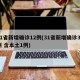 31省新增确诊12例(31省新增确诊33例 含本土1例)