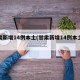 甘肃新增14例本土(甘肃新增14例本土病例)