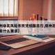 【郑州非高风险市民凭核酸出行,郑州出郑的核酸有什么要求】