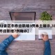【31省区市昨日新增3例本土确诊,31省份昨日新增7例确诊】