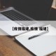 【疫情福建,疫情 福建】