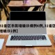 【31省区市新增确诊病例6例,31省区市新增确诊1例】
