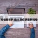 北京疫情最新新增/北京疫情最新新增情况