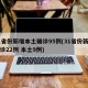 31省份新增本土确诊95例(31省份新增确诊22例 本土9例)