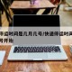 快递停运时间是几月几号/快递停运时间是几月几号开始