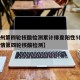 【兰州第四轮核酸检测累计排查阳性5例,兰州疫情第四轮核酸检测】