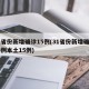 31省份新增确诊15例(31省份新增确诊25例本土15例)