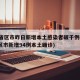 31省区市昨日新增本土感染者破千例(31省区市新增94例本土确诊)