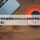 吉利帝豪新款2018suv(吉利帝豪新款汽车)