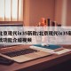北京现代ix35新款/北京现代ix35新款功能介绍视频