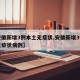 【安徽新增3例本土无症状,安徽新增3例本土无症状病例】