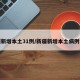 新疆新增本土31例/新疆新增本土病例详情