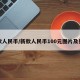 新款人民币/新款人民币100元图片及费用