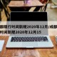 成都限行时间新规2020年12月/成都限行时间新规2020年12月15