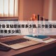 【3个卧室贴壁纸得多少钱,三个卧室贴墙布大概需要多少钱】