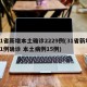 31省新增本土确诊2229例(31省新增21例确诊 本土病例15例)