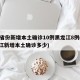 31省份新增本土确诊10例黑龙江8例(黑龙江新增本土确诊多少)