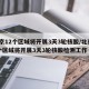 北京12个区域将开展3天3轮核酸/北京12个区域将开展3天3轮核酸检测工作