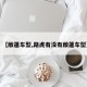 【敞篷车型,路虎有没有敞篷车型】