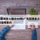 广东新增本土确诊48例/广东新增本土确诊48例是哪里的