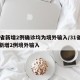 31省新增2例确诊均为境外输入/31省区市新增2例境外输入