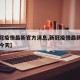 【新冠疫情最新官方消息,新冠疫情最新官方消息今天】