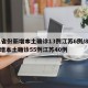 31省份新增本土确诊13例江苏6例/8省新增本土确诊55例江苏40例