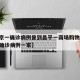 【北京一确诊病例曾到昌平一商场购物,北京昌平确诊病例一家】