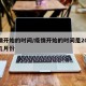 疫情开始的时间/疫情开始的时间是2019的几月份