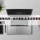 【卧室换衣间一体效果图,卧室日常更换衣物放哪里?】