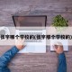 张宇哪个学校的(张宇那个学校的)
