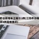 江苏昨日新增本土确诊3例(江苏昨日新增本土确诊3例是哪里的)