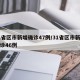 31省区市新增确诊47例/31省区市新增确诊46例