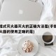 用手提式灭火器灭火的正确方法是(手提式干粉灭火器的使用正确的是)