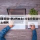 31省新增5例2例本土/31省份新增5例本土病例