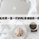 青浦毛坯房一室一厅的吗(青浦租房一房一厅一卫)