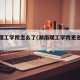 湖南理工学院怎么了(湖南理工学院更名受阻)