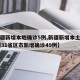 【新疆新增本地确诊5例,新疆新增本土病例30例31省区市新增确诊49例】