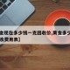 【黄金现在多少钱一克回收价,黄金多少钱一克回收费用表】