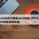 xc60沃尔沃新款2019功能(沃尔沃xc60功能视频教程)
