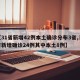 【31省新增42例本土确诊分布3省,31省新增确诊24例其中本土8例】