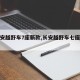 【长安越野车7座新款,长安越野车七座的费用】