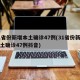 31省份新增本土确诊47例(31省份新增本土确诊47例抖音)
