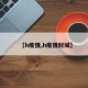 【h疫情,h疫情封城】