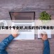 【川农哪个专业好,川农的热门专业有哪些】
